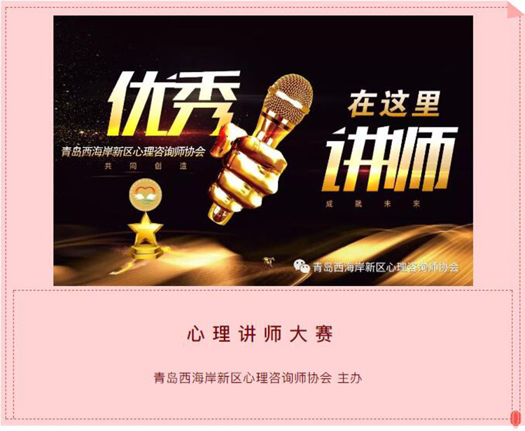 《心理讲师大赛》变更举办通知
