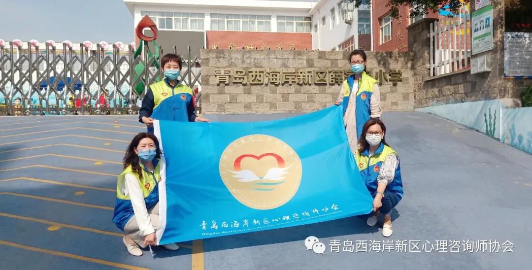 青西心协| 走进新区薛家岛小学
