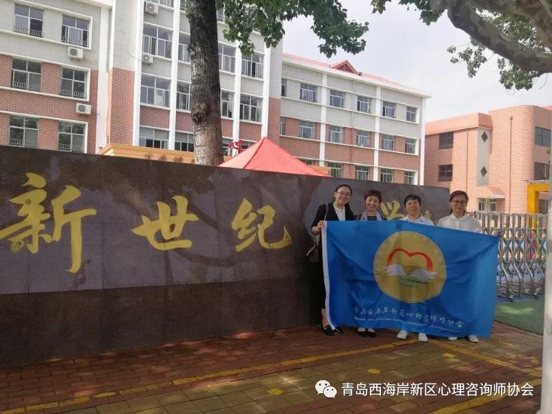 青西心协| 走进新区新世纪小学